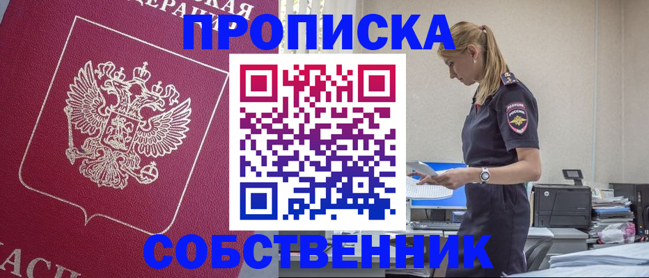 временная регистрация недорого в Вышнем Волочке