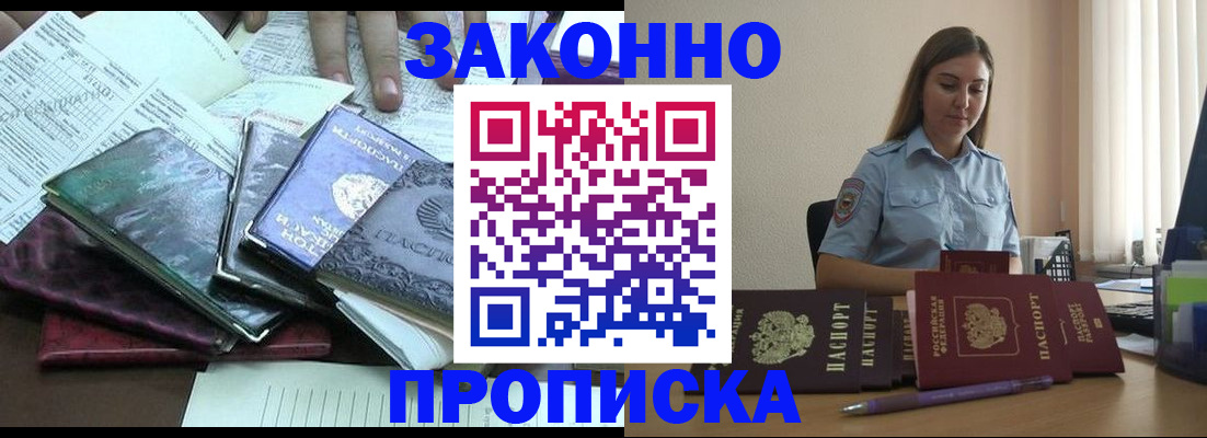 прописка для работы в Вышнем Волочке