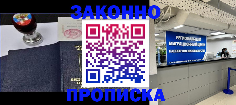 временная регистрация в квартире в Вышнем Волочке