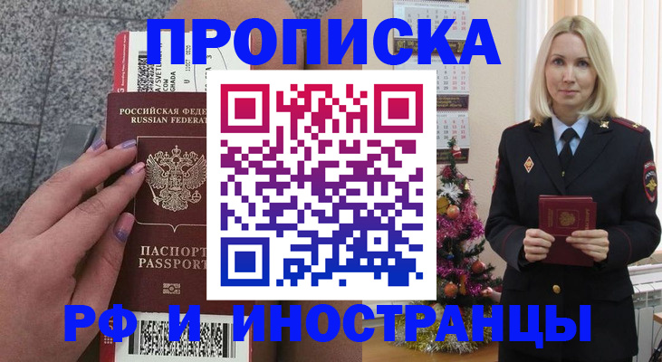 прописка для военкомата в Вышнем Волочке