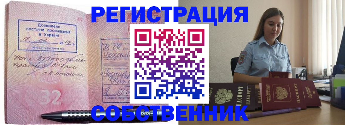 прописка для работы в Вышнем Волочке